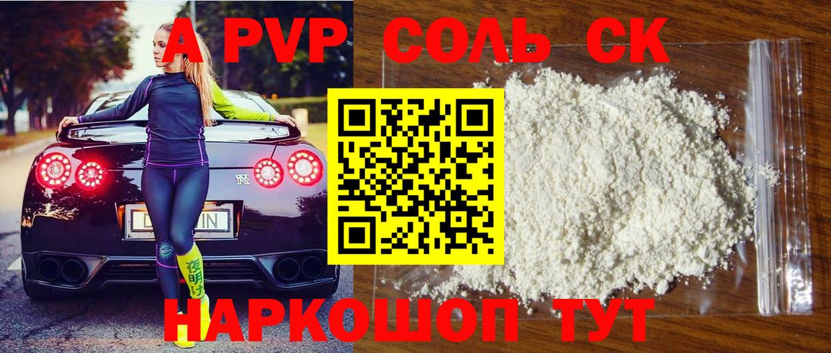 Alpha PVP кристаллы  Вход с VPN  A PVP  Альфа ПВП Соль  Карачаевск 