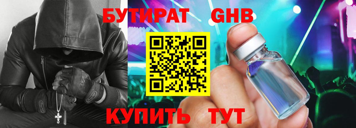 Карачаевск  Бутират бутандиол  Вход с VPN 