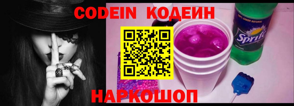 Кодеиновый сироп Lean напиток Lean (лин)  Вход с VPN  Карачаевск  Кодеин напиток Lean (лин) 