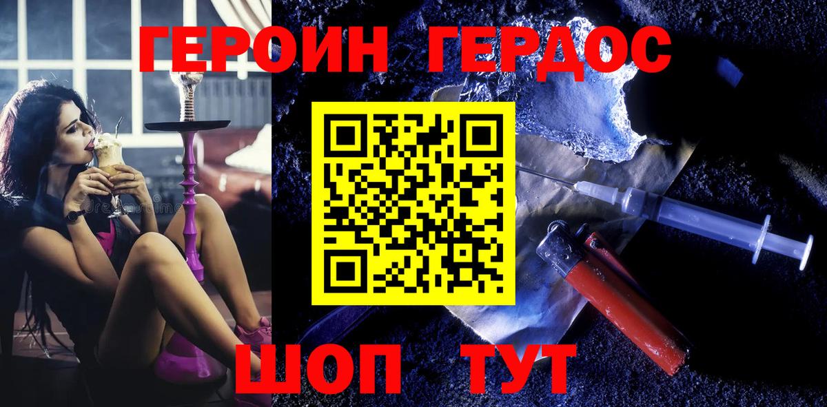 Героин  Героин гречка  Вход с VPN  Карачаевск 