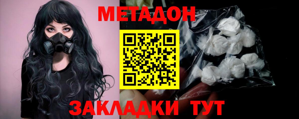 Метадон methadone  Вход с VPN  Карачаевск  МЕТАДОН мёд 